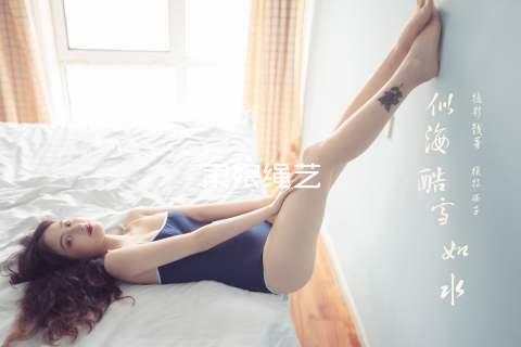 隶娘绳艺